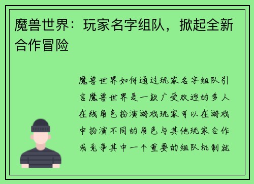 魔兽世界：玩家名字组队，掀起全新合作冒险