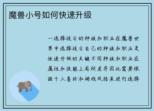 魔兽小号如何快速升级