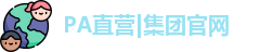 pa官方直营